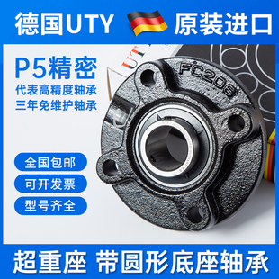 FC205 FC209 FC206 FC208 FC21 207 进口UTY圆形带座轴承UCFC20q4