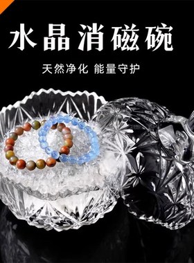 水晶净化消磁碗原石手链串珠净化水晶碗消M磁碗容器白水晶消磁石