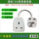 英标三方脚插头转中国插座港版 电器转换头延长线国标公转英标母座