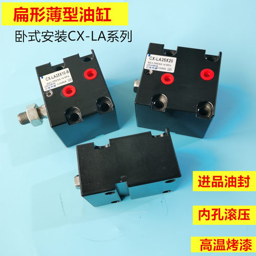 扁形卧式薄型油缸HTB/ImSD/C-MCXSS-LA32 40 50 63X20*25*10液压