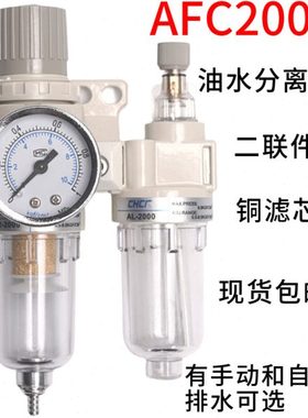 油水分离器调减压过滤器白色AFC2000二联件气源处理器AFR2000空压