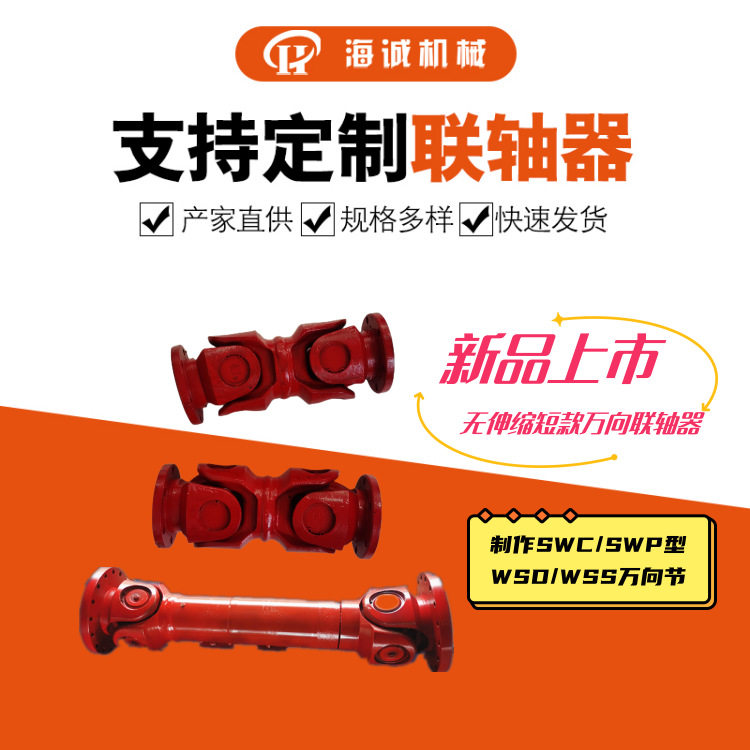 无伸缩短万向轴SWC十字万向联轴器可伸缩花键轴