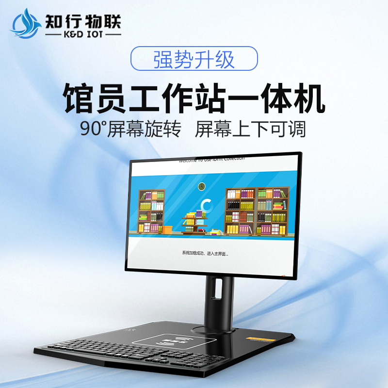 图书馆档案馆员工作站一体机RFID自助借还书机台式图书管理后台