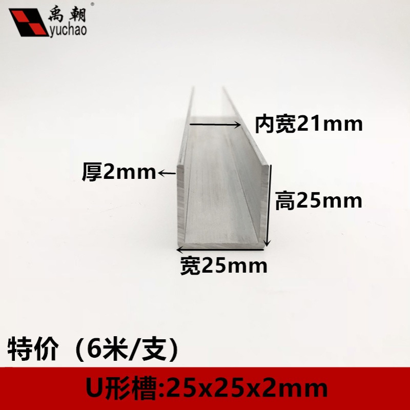 铝合金u型槽包边扣条25x25x2玻璃卡槽u形铝槽铝合金型材边框u槽铝
