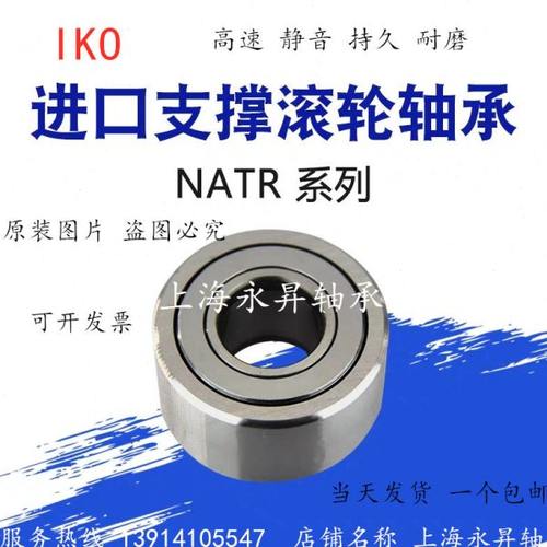 进口IKO轴承 NATR NUTR6 8 10 12 15 17 20 25 30 35 40 45 50 ZZ