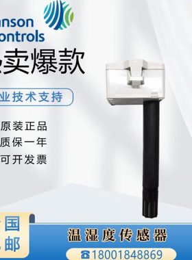 江森SHT-1301 1306 1305 1303-UD1风管温湿度传感器HE-69530NP-0