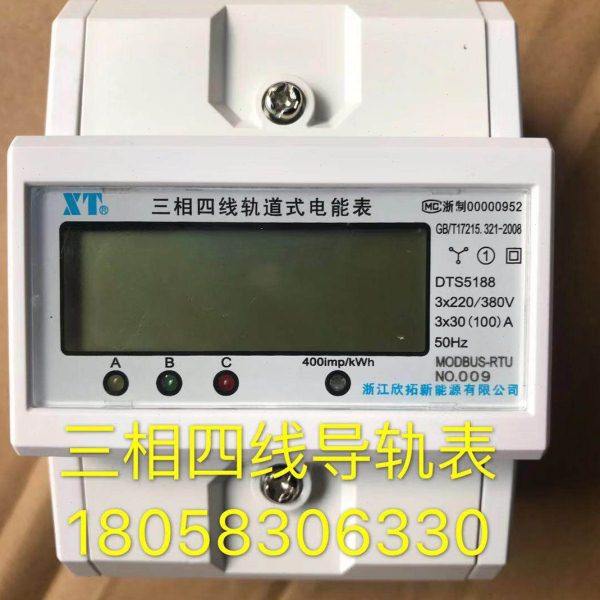 浙江欣拓新能源DTS5188 10-40A三相四线导轨表电子式电能表4P电表