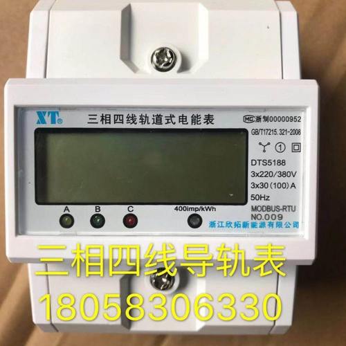 浙江欣拓新能源DTS5188 10-40A三相四线导轨表电子式电能表4P电表