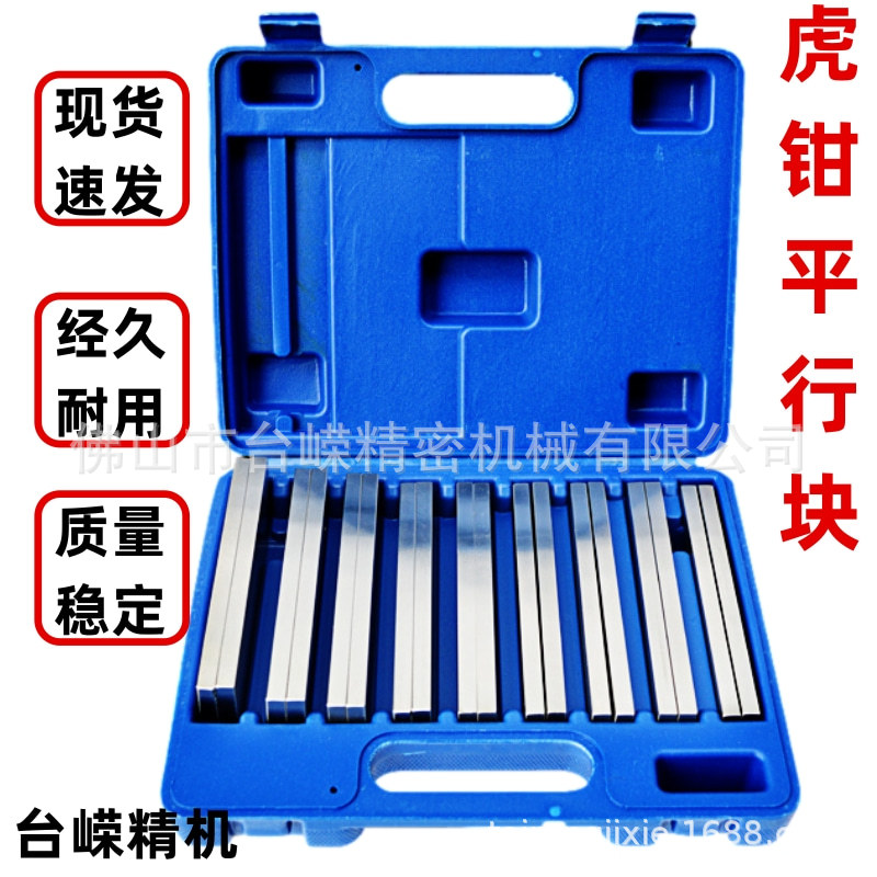 优惠平行垫块18件套等高块虎钳平行块等高垫铁铣床平口台钳平行板