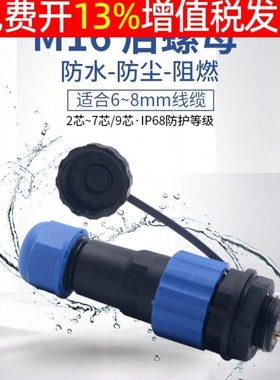 电源工业插头航空插7针接头插座连接器3芯4孔5位6p防水户外SD16MM