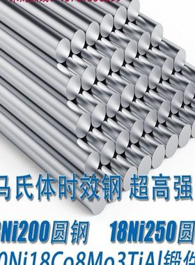 马氏体时效钢 18Ni200圆棒 18Ni250圆钢 00Ni18Co8Mo3TiAl板锻件