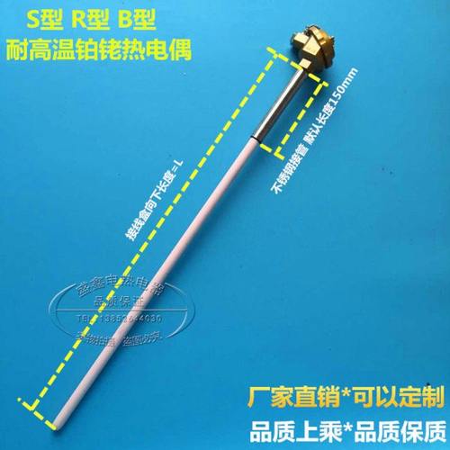 包邮S型耐高温热电偶/铂铑热电偶/WRP-130型/0-1600度刚玉热电阻