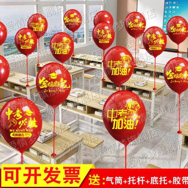 中考加油气球装饰百日誓师大会学校教室课桌支架杆托场景布置用品,节庆用品/礼品,装扮布置套餐,淘宝优惠券,粉丝福利购,淘宝优惠卷