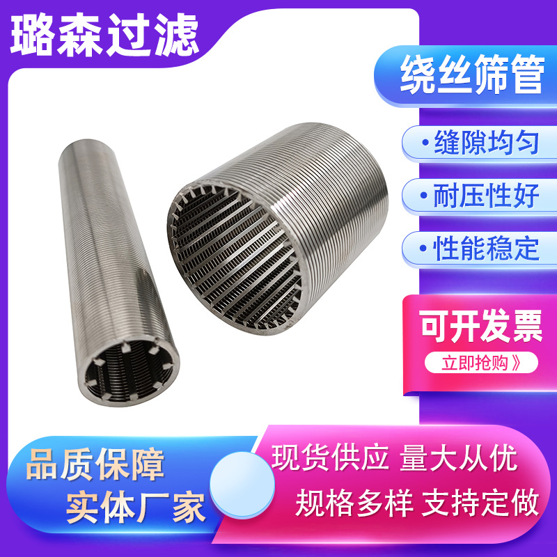 绕丝筛管约翰逊筛管矿筛管石油防砂管304、316不锈钢绕丝管