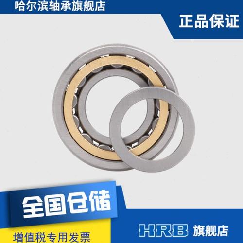HRB NUP205EM 哈尔滨轴承短圆柱滚子轴承内径25mm外径52mm