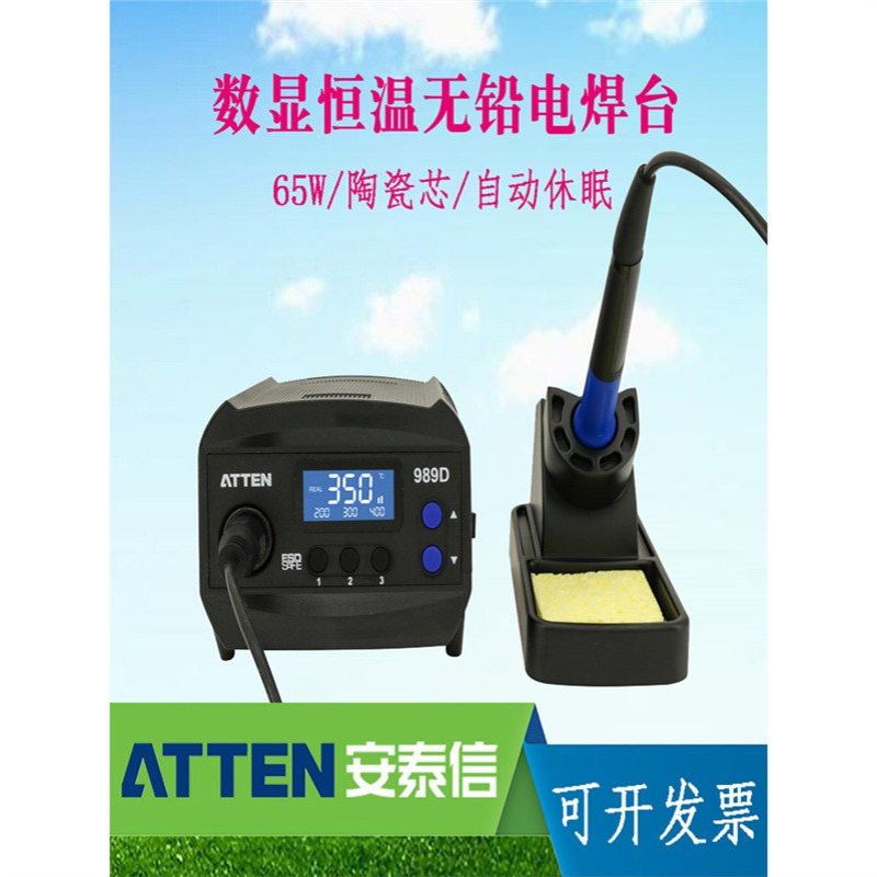 ATTEN安泰信AT989/989D数显恒温电焊台防静电可调温电烙铁65W手柄