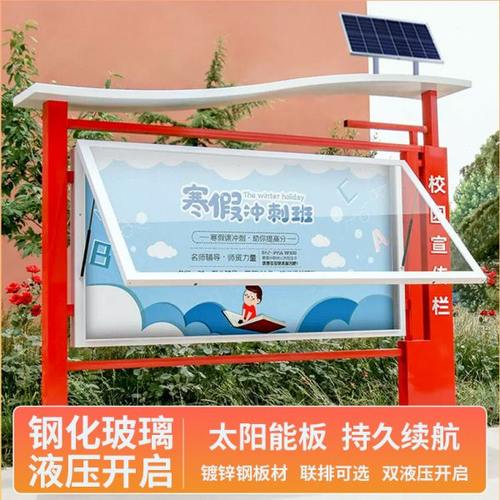 太阳能板定制户外宣传公示栏文化展板信息橱窗展示板公告栏广告牌