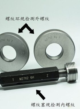 螺纹塞规环规通止规M57x2.5x2x1.5x1.25x1x0.75x0.5 6H6g