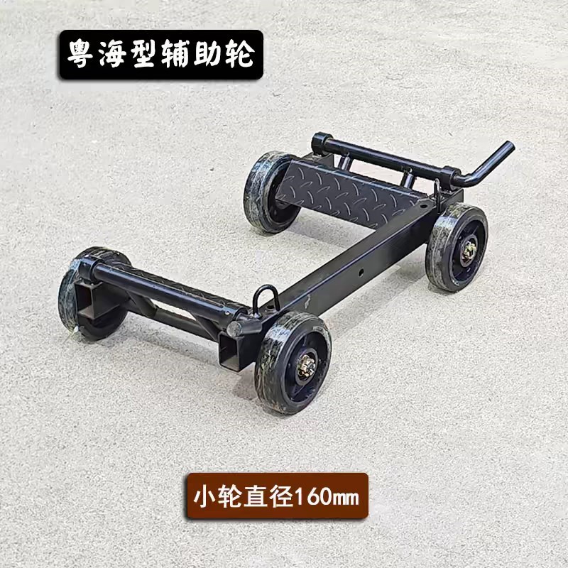 救援车清障车拖车配件辅助小C车万向轮小拖V车辅助轮移车器