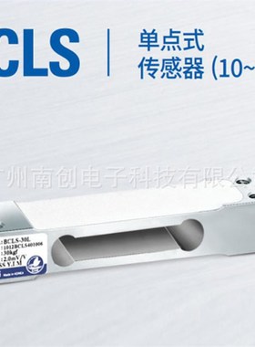韩国凯士CAS单点式称重传感器BCLS-10L BCLS-15L BCLS-20L