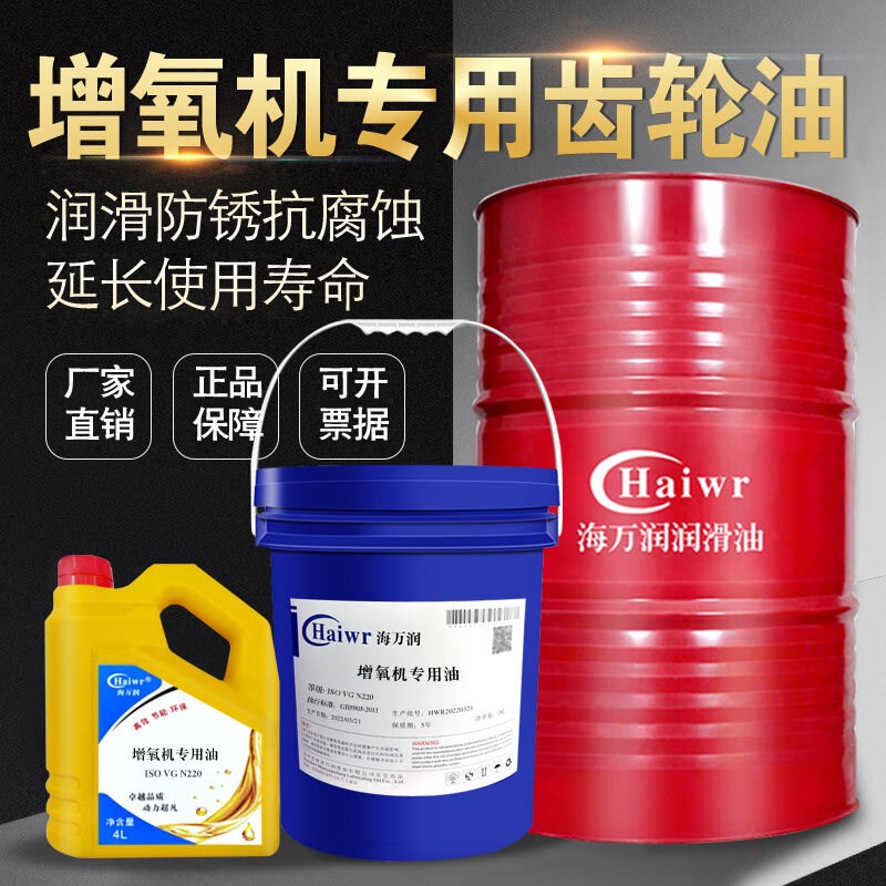 增氧机专用油齿轮油减速机水车叶轮式鱼塘增氧机罗茨鼓风机润滑油