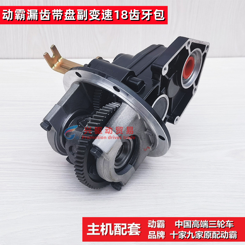 电动三轮车变档差速器16齿分体齿轮箱牙H包18齿一体后桥漏齿变速