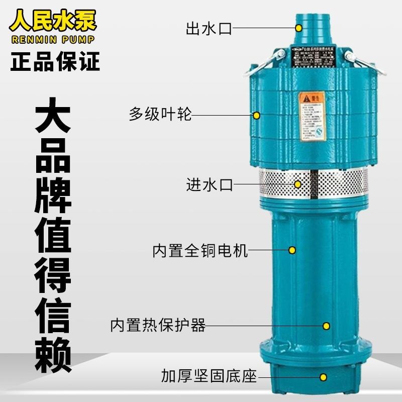 人民多级潜水泵220v高扬程大流量油浸式抽水泵农用灌溉泵高压水泵