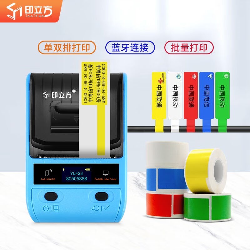 印立方YLF23线缆标签机通信机房电信光纤尾纤标识手持刀型网