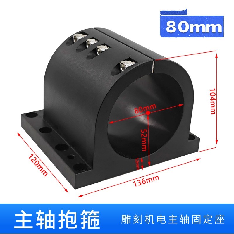 雕刻机主轴抱箍固定座电主轴62mm80mm150mm安装支架抱座夹具