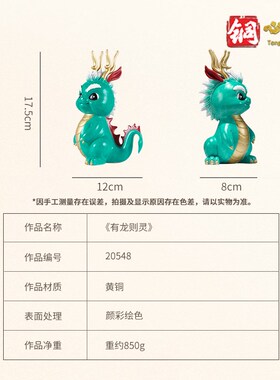 铜摆件 《有龙则灵》 桌面装饰品 铜工艺品 十二生肖龙年新年摆件