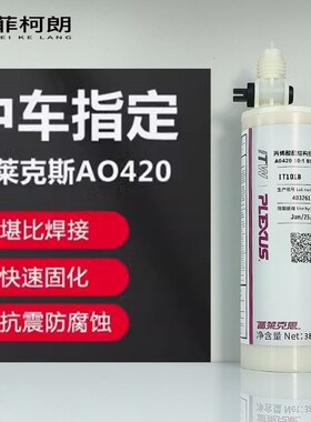 PLEXUS普莱克斯AO420/MA530/MA300/MA310甲基丙烯酸金属用结构胶