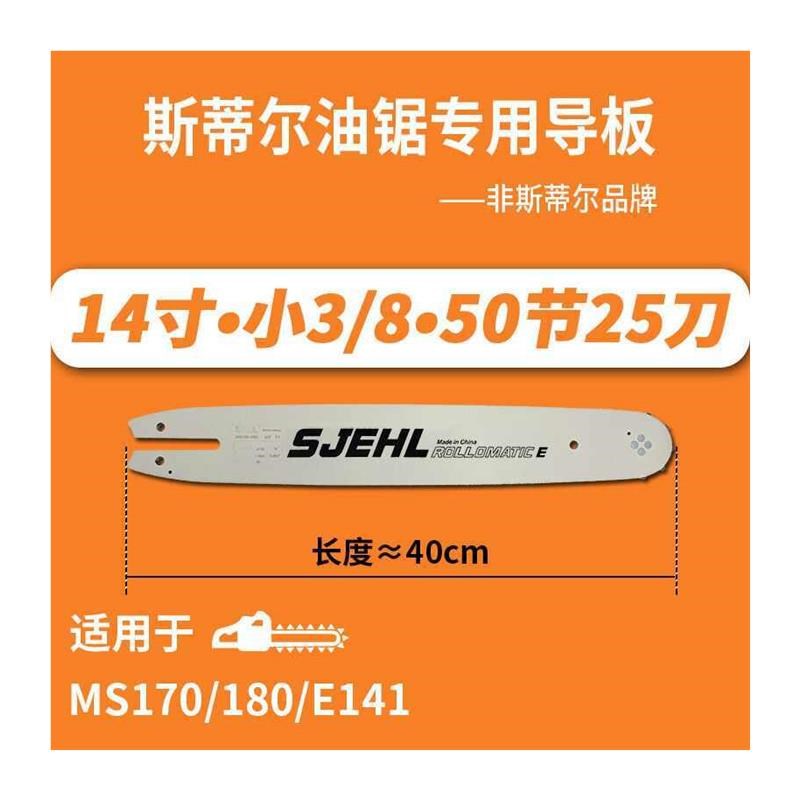 斯蒂尔油锯导板链条配件大全170/180/251/250斯帝尔381伐木锯382