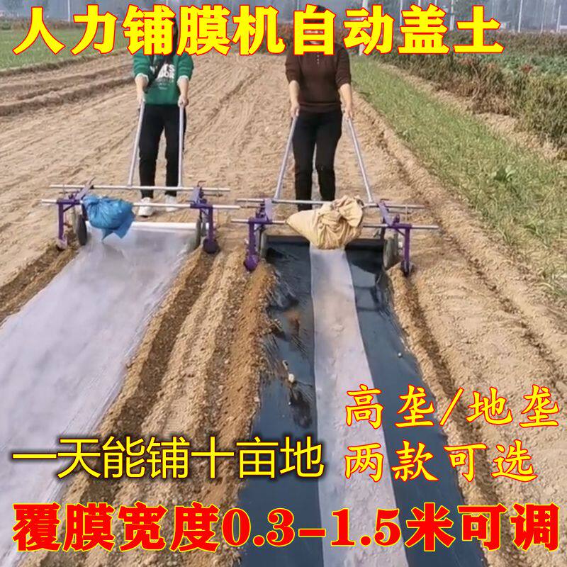 地膜覆盖机覆膜机农用高垄盖膜器机手拉式铺地膜机小型多功能自动