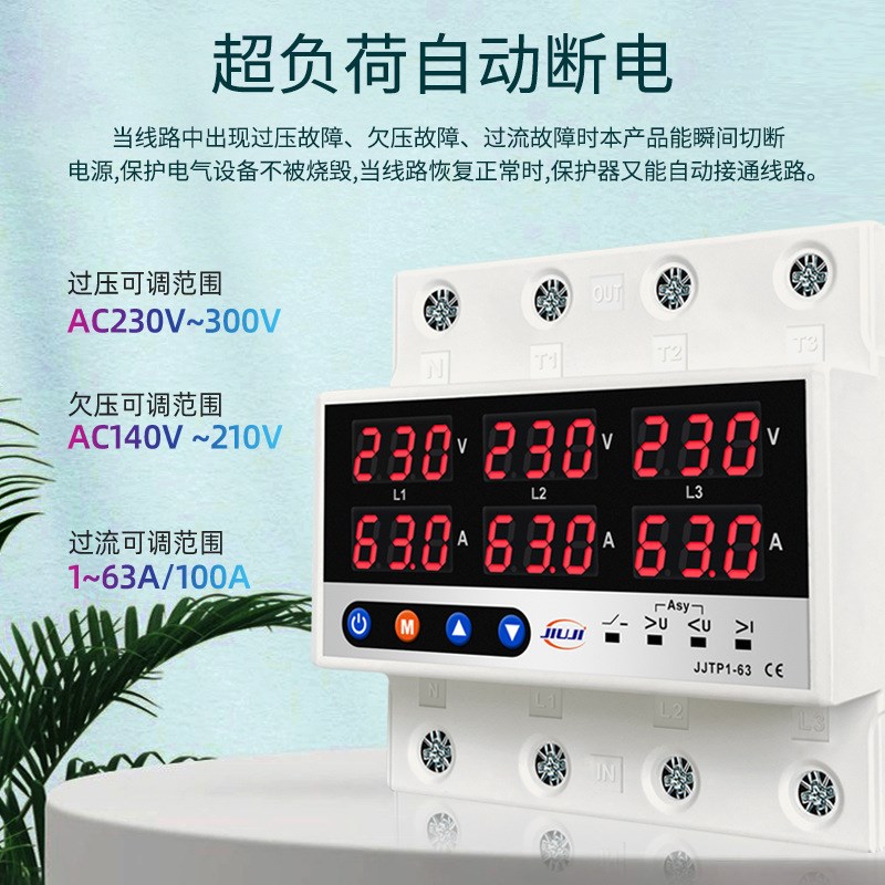 三相可调数显自覆式过欠压限流保护器缺零缺相断电过流载63A380V
