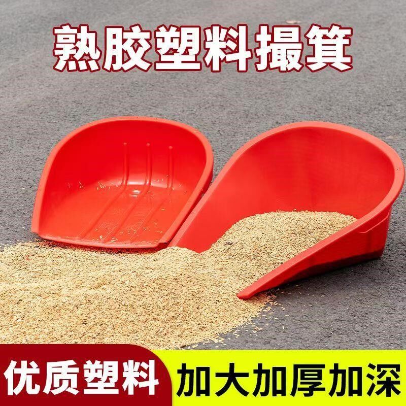 加厚农用塑料簸箕晒谷铲掀家用双耳撮箕大号笆箕撮斗粪箕畚斗灰斗