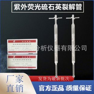 荧光硫石英管 硫含量标准物质 氯标样