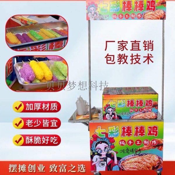网红脆皮七彩棒棒鸡保温箱油炸小吃移动美食折叠摆摊车油炸鸡肉串,商业/办公家具,餐车/摆摊车/小吃车,淘宝优惠券,粉丝福利购,淘宝优惠卷
