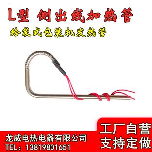 L型给袋机加热管电热管10×257弯头型包装机发热管110V350W可定做