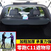 C16后备箱遮物帘尾箱置物隔物板内饰改装 专用于零跑C11 C10 配件