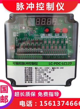 可编程脉冲控制仪LC-PDC-ZC08D12D20D24D30D除尘器脉冲清灰控制器