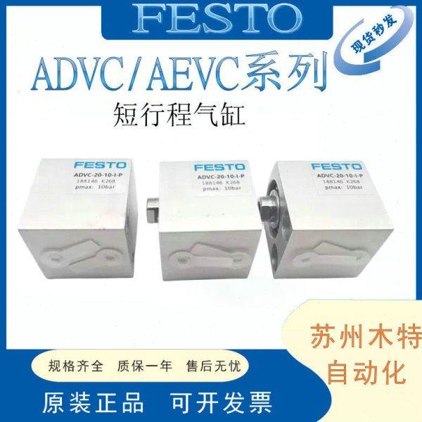 FESTO气缸ADVC/AEVC-5-10-12-15-16-20-25-32-40-50-63-80I-A-P-A,标准件/零部件/工业耗材,气缸,淘宝优惠券,粉丝福利购,淘宝优惠卷