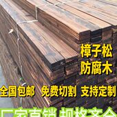 防腐木碳化木户外地板庭院围栏实木广告牌木条龙骨木楞方料樟子松