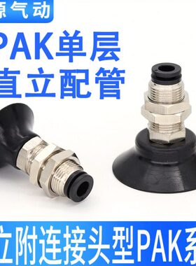 真空吸盘座无缓冲金具 PAK-10/15/20/30/40/50-S-N-SE