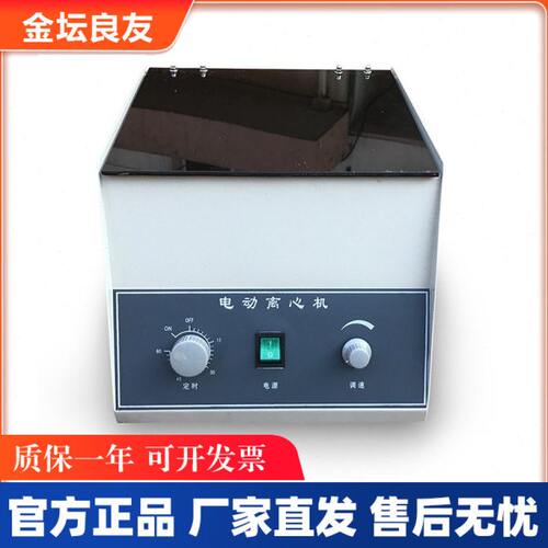 金坛良友TDL-50电动离心机 台式大容量高速离心机实验室角转子