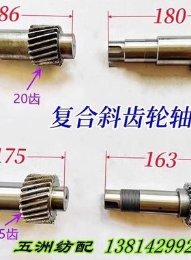 津田驹日发红旗星耀喷气配件复合斜齿轮轴22T凸轮杆轴645A44