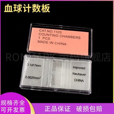血球计数板 血细胞计数板 细胞计数板 NO.1103