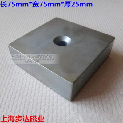 强力磁铁75x75x25mm单孔 钕铁硼 磁钢 强磁长方形F75*75*25单沉孔