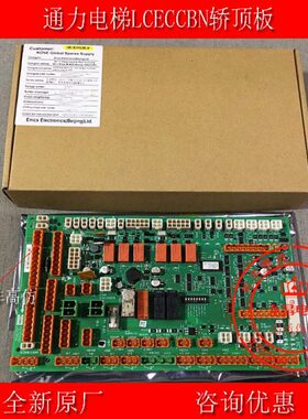 通力电梯LCECCBN2e轿顶板KM51070314G11/KM51070315H02全新原装