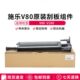 V80 富士原装 180 2100 170清洁刮板组件转印带刮板组件 施乐V3100
