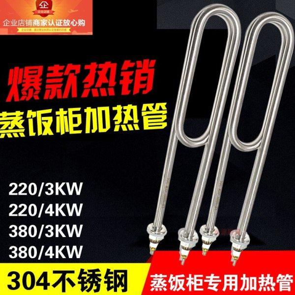 伊德欣宇王华杰蒸饭车电热管蒸饭蒸饭柜电加热管220/380V发热管,五金/工具,电热管,淘宝优惠券,粉丝福利购,淘宝优惠卷